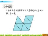 数学好玩.1《密铺》PPT课件 北师大版数学四下