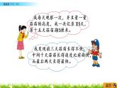 6.2《栽蒜苗（一）（1）》PPT課件 北師大版數(shù)學(xué)四下