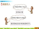 6.4《栽蒜苗（二）》PPT課件 北師大版數(shù)學(xué)四下