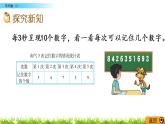 6.5《平均数（1）》PPT课件 北师大版数学四下