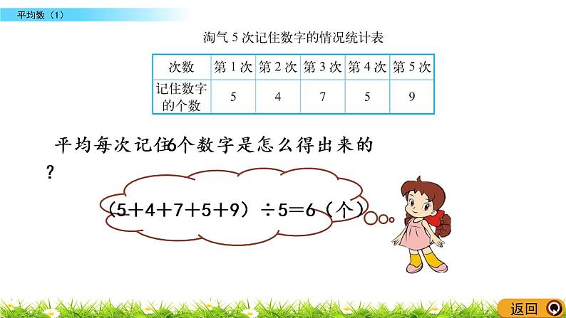 6.5《平均数（1）》PPT课件 北师大版数学四下06