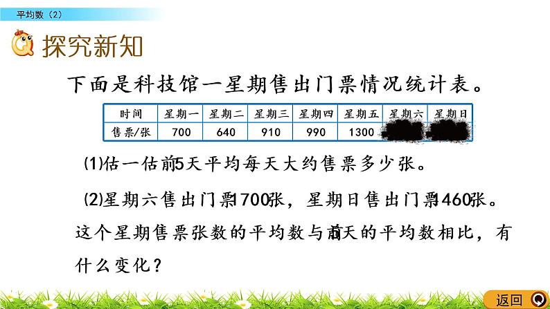 6.6《平均数（2）》PPT课件 北师大版数学四下第3页