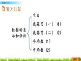 6.7《練習(xí)六（1）》PPT課件 北師大版數(shù)學(xué)四下
