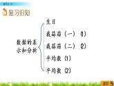 6.7《练习六（1）》PPT课件 北师大版数学四下