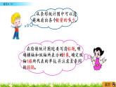 6.7《練習(xí)六（1）》PPT課件 北師大版數(shù)學(xué)四下