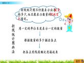 6.7《練習(xí)六（1）》PPT課件 北師大版數(shù)學(xué)四下