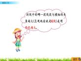 6.8《練習(xí)六（2）》PPT課件 北師大版數(shù)學(xué)四下