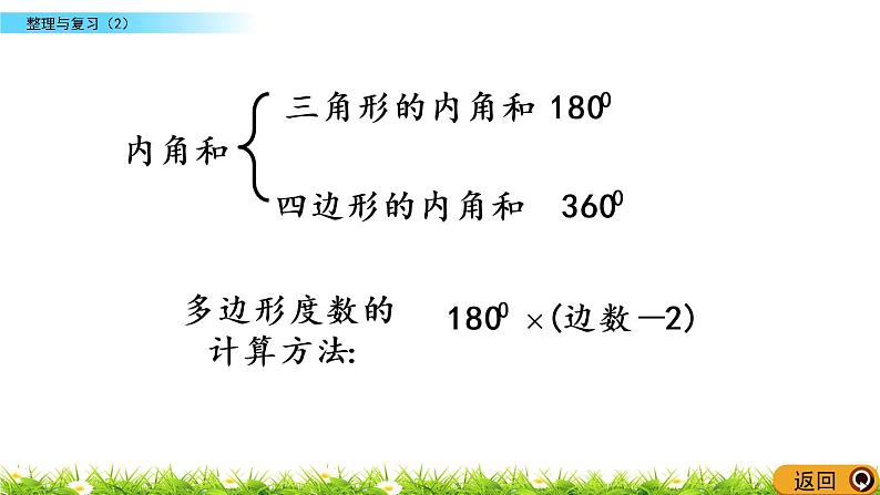 整理与复习.2《整理与复习（2）》PPT课件 北师大版数学四下03