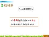 整理与复习.2《整理与复习（2）》PPT课件 北师大版数学四下