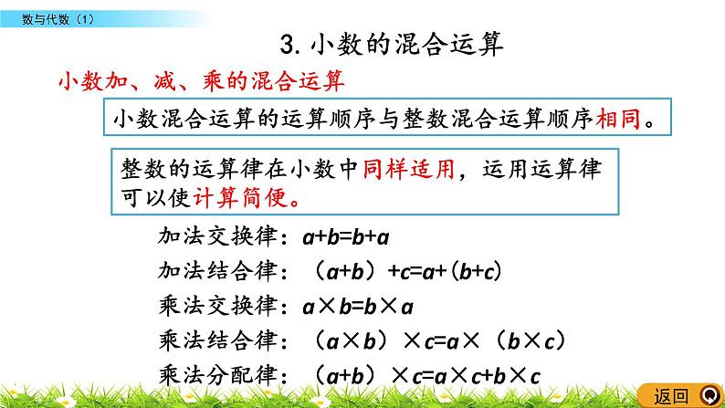 总复习.1《数与代数（1）》PPT课件 北师大版数学四下第6页