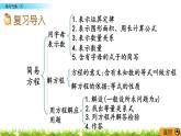 总复习.2《数与代数（2）》PPT课件 北师大版数学四下