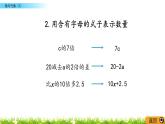 总复习.2《数与代数（2）》PPT课件 北师大版数学四下