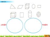 总复习.3《图形与几何》PPT课件 北师大版数学四下