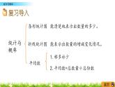 总复习.4《统计与概率》PPT课件 北师大版数学四下