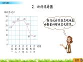 总复习.4《统计与概率》PPT课件 北师大版数学四下