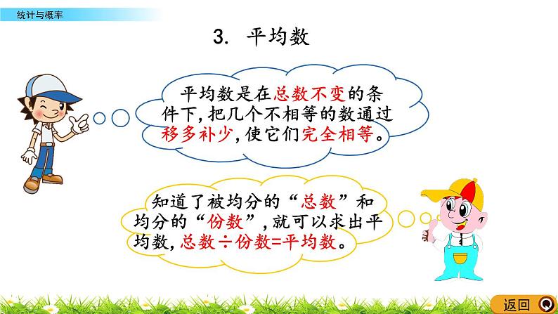 总复习.4《统计与概率》PPT课件 北师大版数学四下06