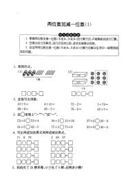 沪教版一年级下册三 100以内的数及其加减法9. 两位数加减一位数（二）达标测试