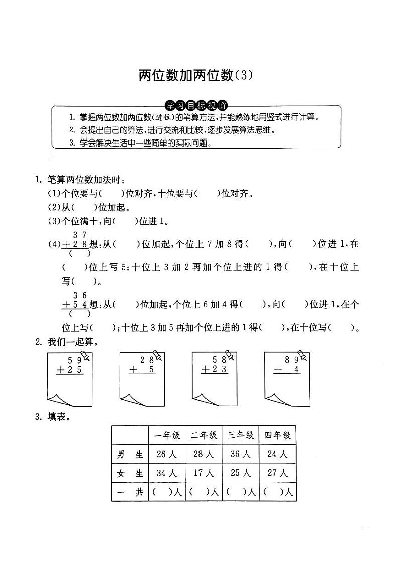 沪教版   一年级数学下册三100以内数的加减法3.11两位数加两位数3  练习题01