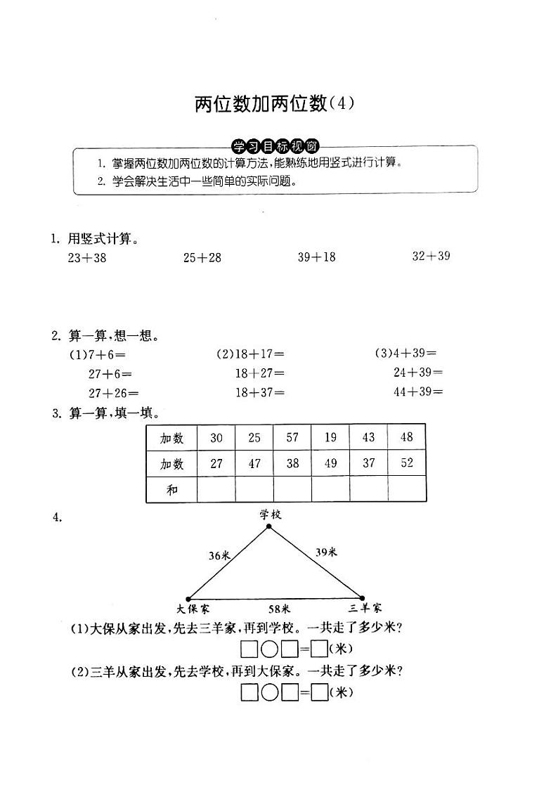 沪教版   一年级数学下册三100以内数的加减法3.11两位数加两位数4  练习题01