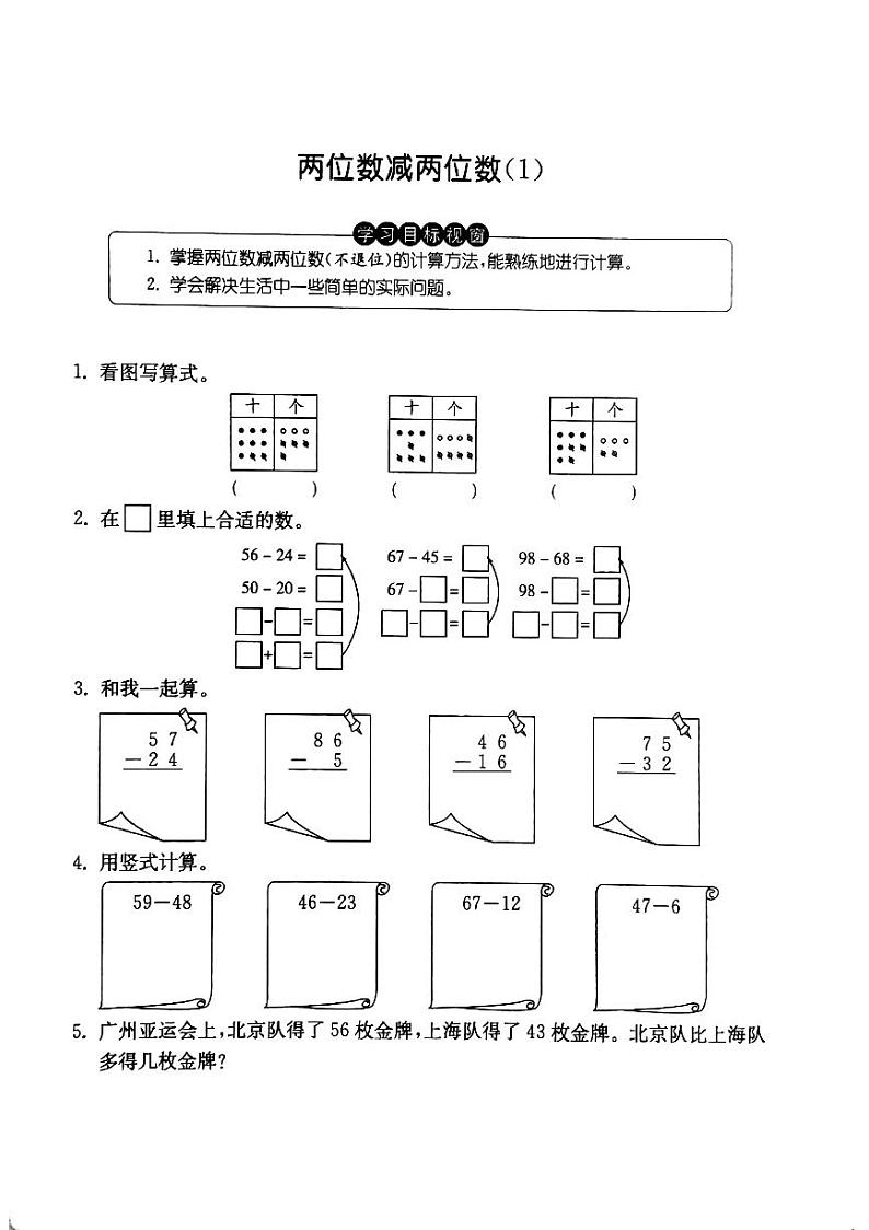 沪教版   一年级数学下册三100以内数的加减法3.13两位数减两位数1  练习题01