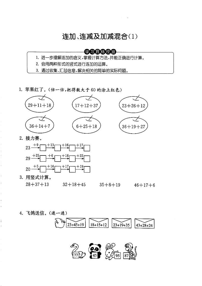 沪教版  一年级数学下册三100以内数的加减法3.16连加连减及加减混合1  练习题01