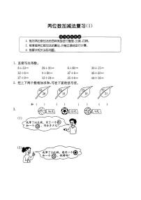 数学一年级下册三 100以内的数及其加减法综合与测试随堂练习题