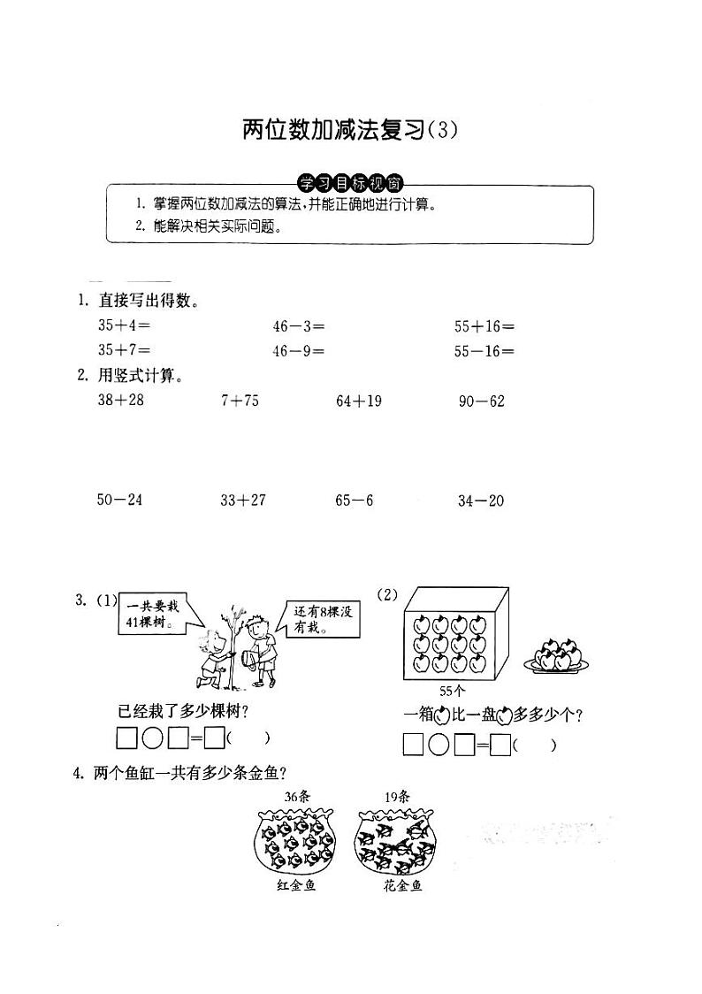 沪教版  一年级数学下册三100以内数的加减法两位数加减法3复习  练习题01