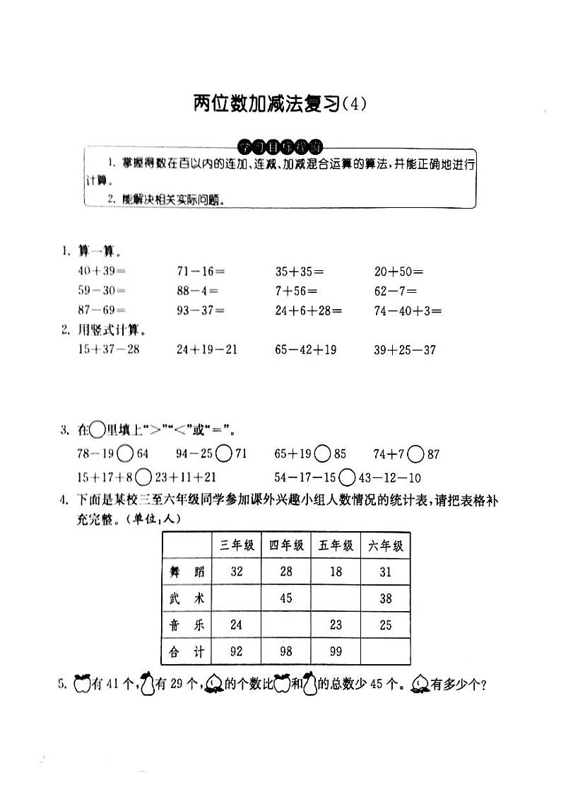 沪教版  一年级数学下册三100以内数的加减法两位数加减法4复习  练习题01