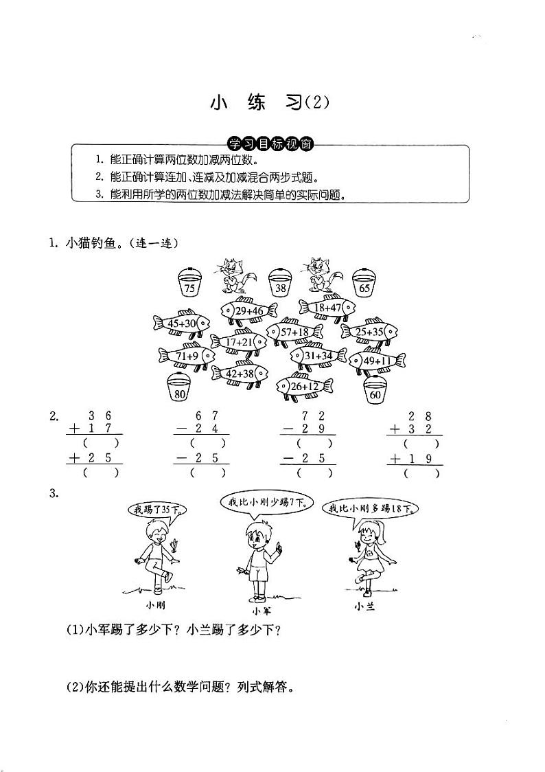 沪教版  一年级数学下册三100以内数的加减法3.6小练习201