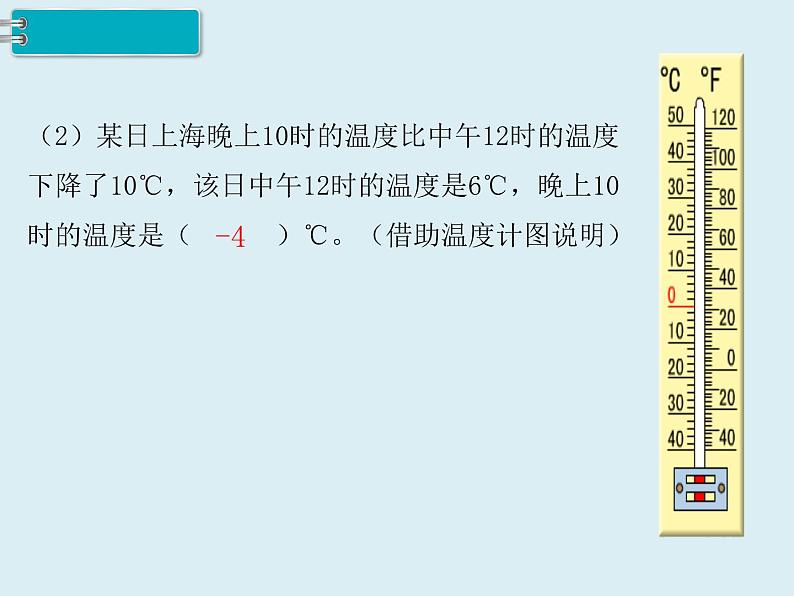 【精品】人教版小学数学六年级下册 第一单元 第2课时 在直线上表示数 PPT课件03