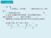 【精品】人教版小学数学六年级下册 第一单元 第3课时 练习课(1) PPT课件