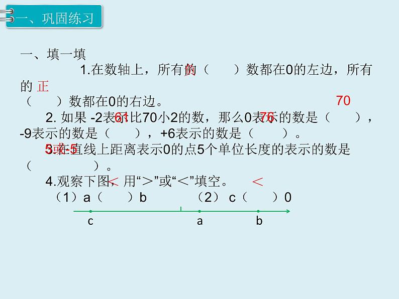 【精品】人教版小学数学六年级下册 第一单元 第3课时 练习课(1) PPT课件02