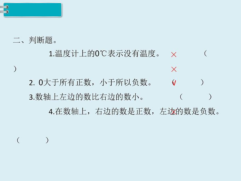 【精品】人教版小学数学六年级下册 第一单元 第3课时 练习课(1) PPT课件03