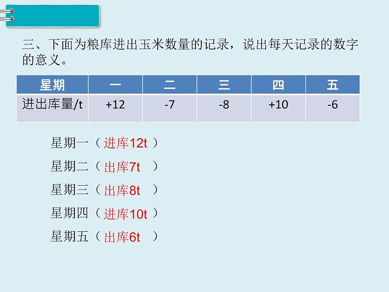 【精品】人教版小学数学六年级下册 第一单元 第3课时 练习课(1) PPT课件04