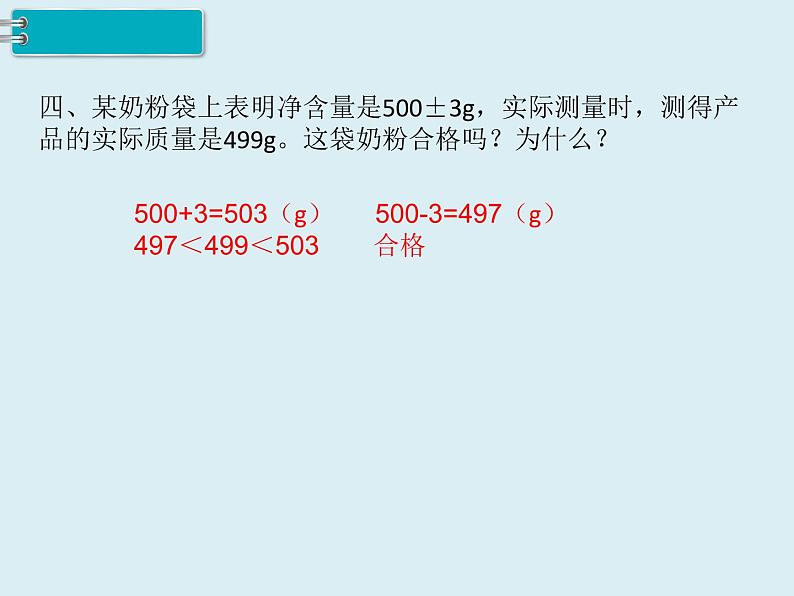 【精品】人教版小学数学六年级下册 第一单元 第3课时 练习课(1) PPT课件05