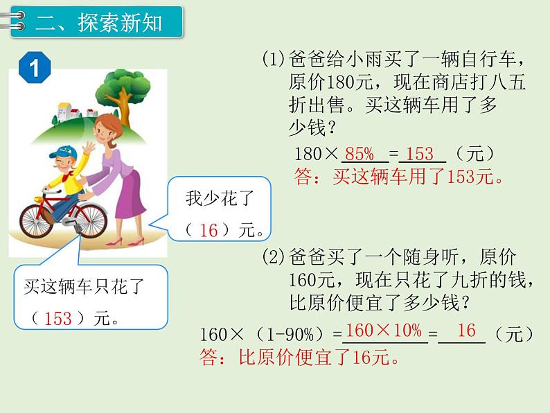 【精品】人教版小学数学六年级下册 第二单元 第1课时 折扣 PPT课件第3页