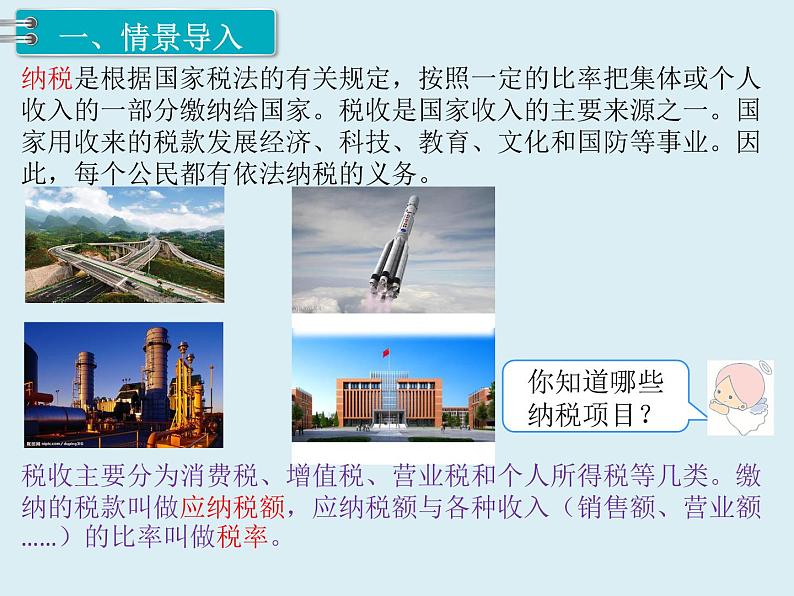 【精品】人教版小学数学六年级下册 第二单元 第3课时 税率 PPT课件第2页