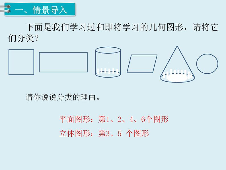 【精品】人教版小学数学六年级下册 第三单元 1.圆柱 第1课时 圆柱的认识（1） PPT课件02