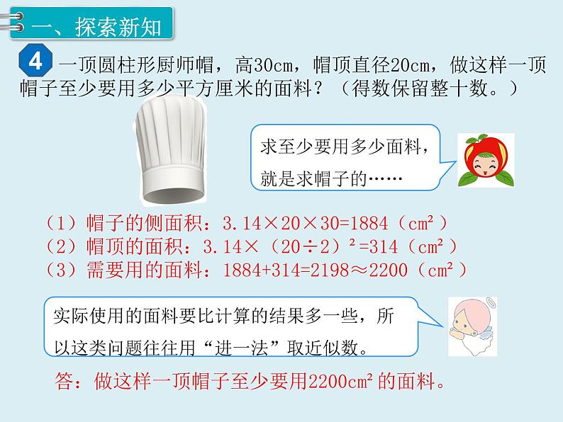 【精品】人教版小学数学六年级下册 第三单元 1.圆柱 第4课时 圆柱的表面积（2） PPT课件02