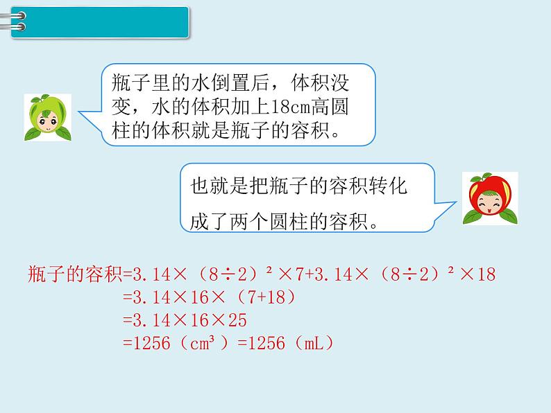 【精品】人教版小学数学六年级下册 第三单元 1.圆柱 第7课时 解决问题 PPT课件03