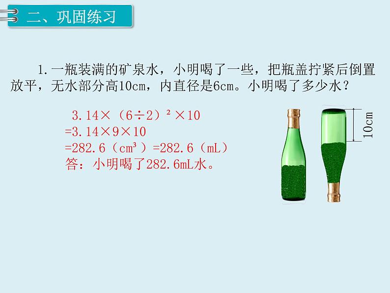 【精品】人教版小学数学六年级下册 第三单元 1.圆柱 第7课时 解决问题 PPT课件05