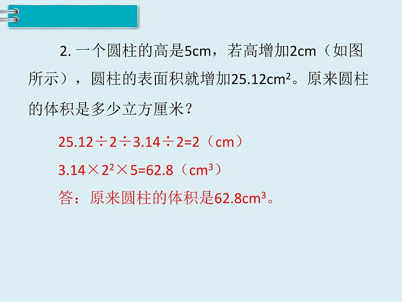 【精品】人教版小学数学六年级下册 第三单元 1.圆柱 第7课时 解决问题 PPT课件06