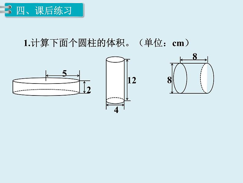 【精品】人教版小学数学六年级下册 第三单元 1.圆柱 第7课时 解决问题 PPT课件08