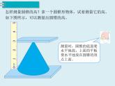 【精品】人教版小学数学六年级下册 第三单元 2.圆锥 第1课时 圆锥的认识 PPT课件