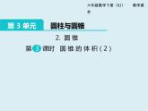 【精品】人教版小学数学六年级下册 第三单元 2.圆锥 第3课时 圆锥的体积（2） PPT课件