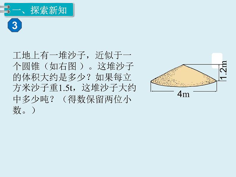 【精品】人教版小学数学六年级下册 第三单元 2.圆锥 第3课时 圆锥的体积（2） PPT课件第2页