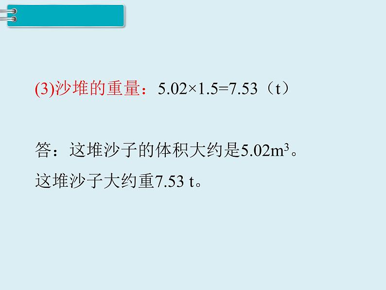 【精品】人教版小学数学六年级下册 第三单元 2.圆锥 第3课时 圆锥的体积（2） PPT课件第4页