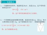 【精品】人教版小学数学六年级下册 第三单元 2.圆锥 第3课时 圆锥的体积（2） PPT课件