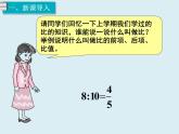 【精品】人教版小学数学六年级下册 第四单元 1.比例的意义和基本性质 第1课时 比例的意义 PPT课件