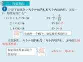 【精品】人教版小学数学六年级下册 第四单元 1.比例的意义和基本性质 第2课时 比例的基本性质 PPT课件